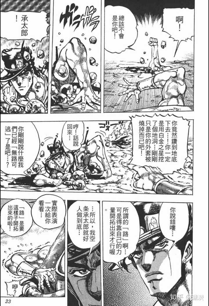 你认为 Jojo奇妙冒险 已完结的七部中 最精彩的是哪一部 知乎