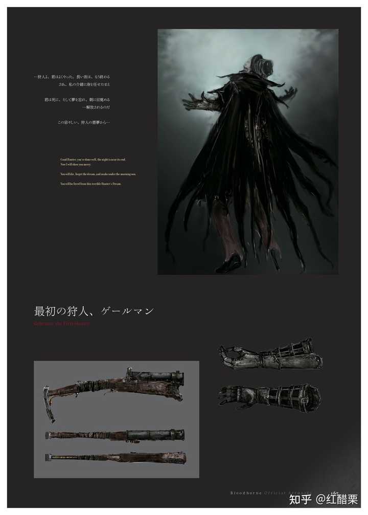 血源诅咒 Bloodborne 究竟讲了怎样一个故事 知乎 血源诅咒 Bloodborne 究竟讲了怎样一个故事 知乎