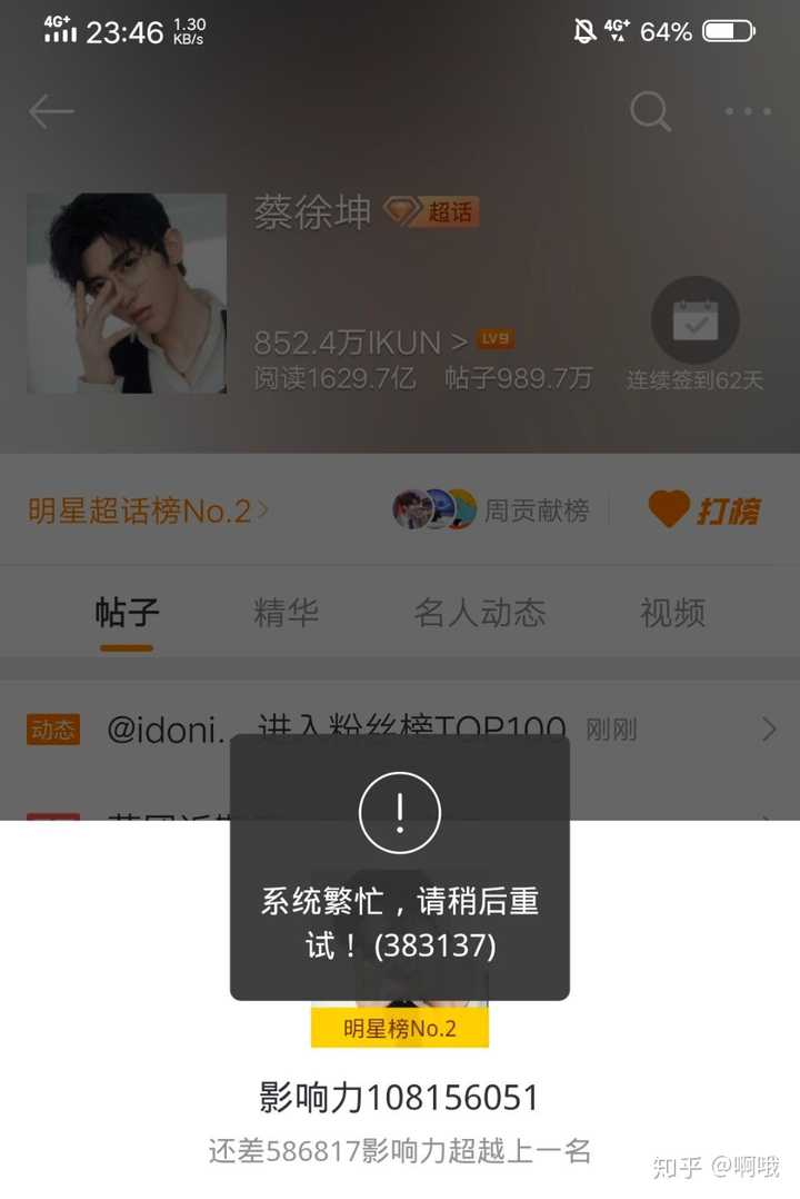 如何看待肖战最新一期超话排行榜超越蔡徐坤排名第一?