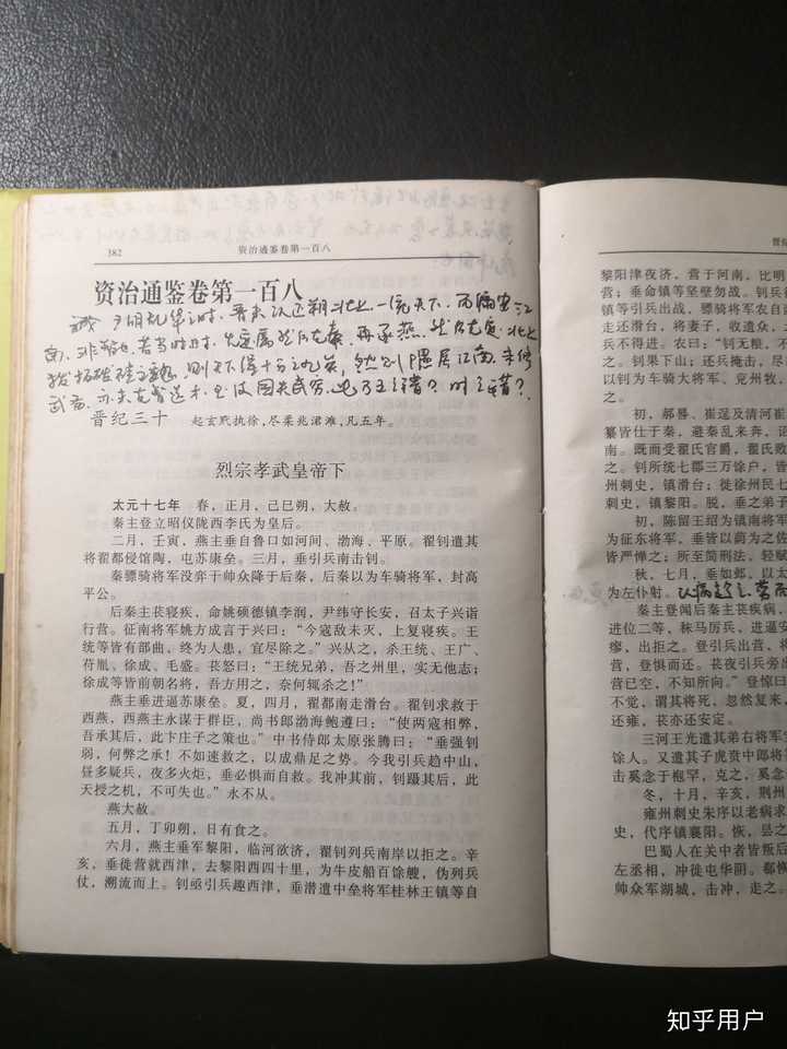 现代社会坚持读完 资治通鉴 的人有多少 以及有什么感受 知乎