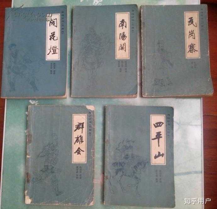 有哪些经典的评书值得推荐？ - 知乎
