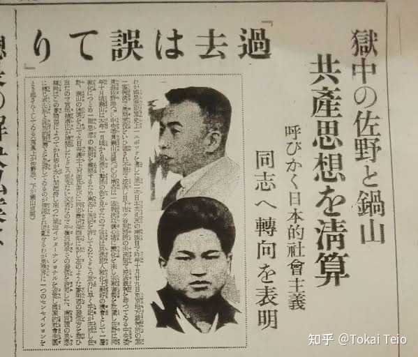 如何看待战前日本共产党的转向问题？ - knighticerose 的回答- 知乎