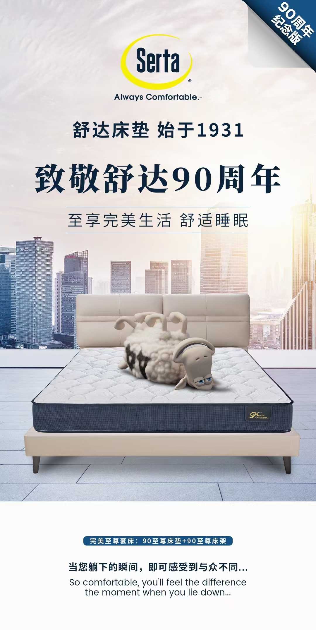 "舒达90周年"春节献礼#舒达##舒达惊折##舒达90#2021-01-16舒达床垫1