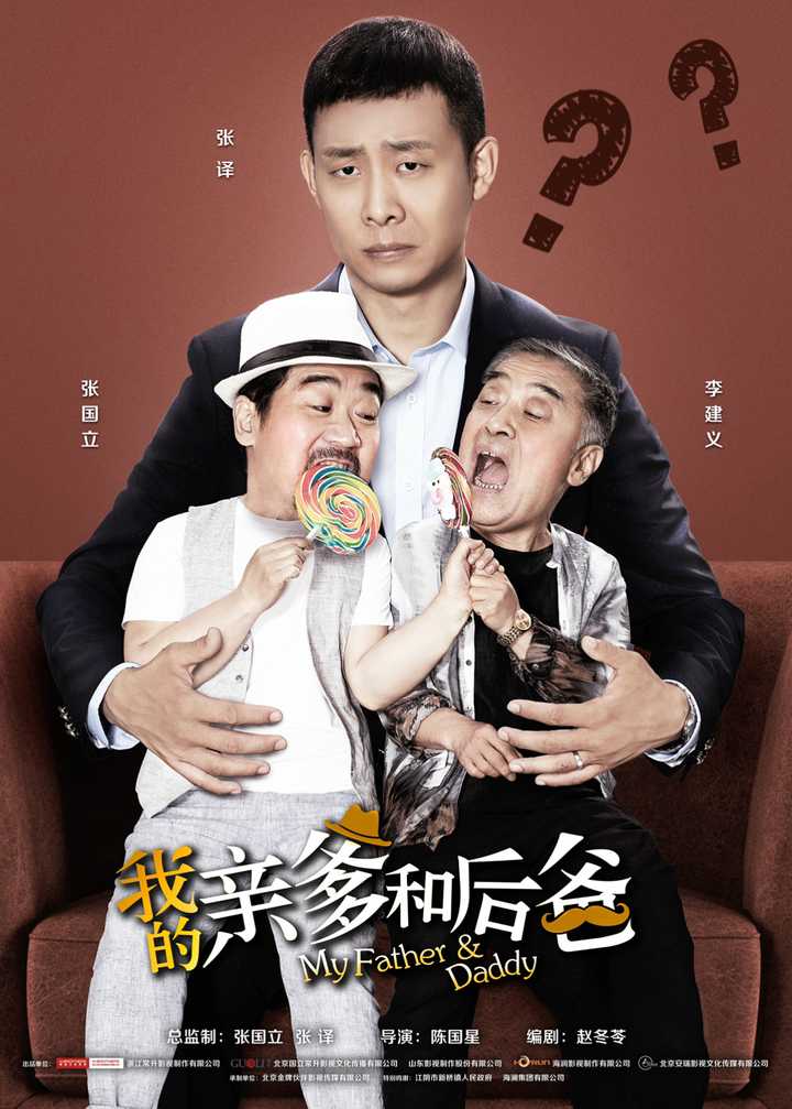 我的亲爹和后爸