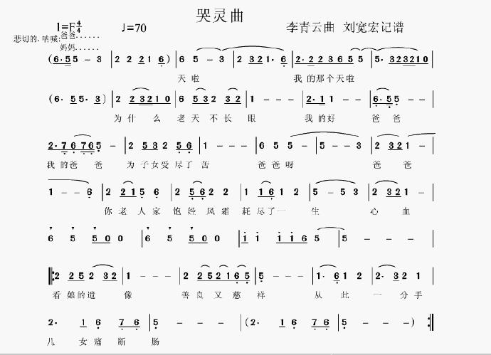 《哭灵曲》来源网络/侵删