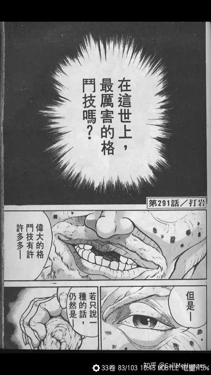 为什么 刃牙 系列不像一般的战斗类搞笑漫画后期搞笑乏力 反而渐入佳境 Callmehunger 的回答 知乎