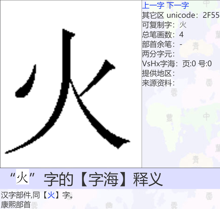 火和韦是什么字 火和华读什么 火韦合起来念什么