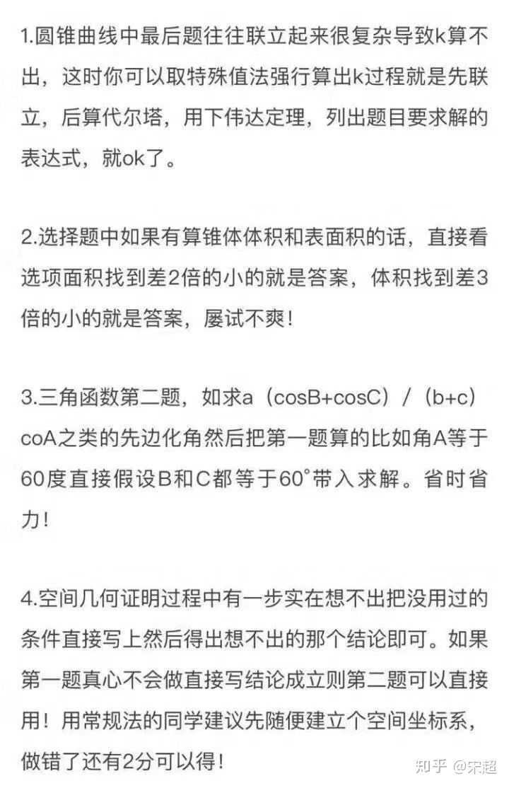 如何在一个月高考数学提到120 分？ - 知乎