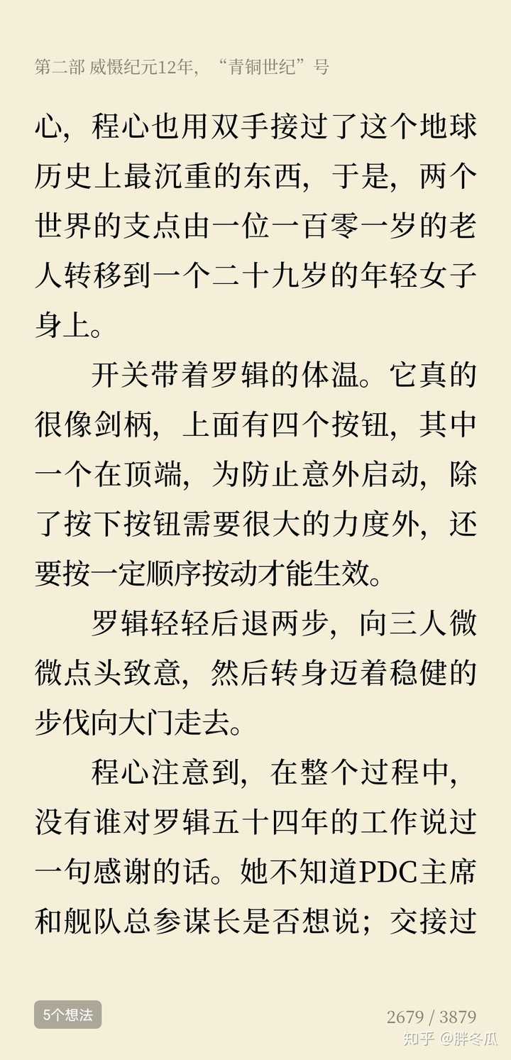 罗辑在执剑期间悟出了什么？ - 知乎