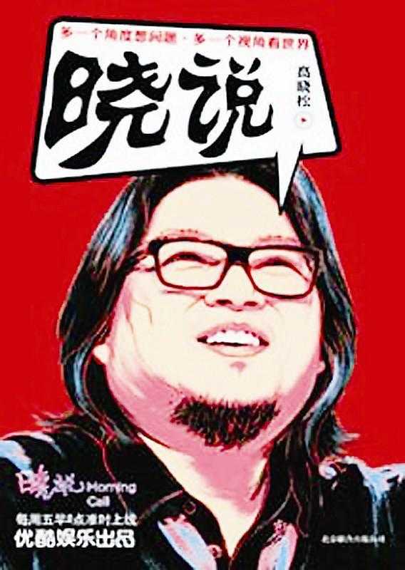 晓说第二季