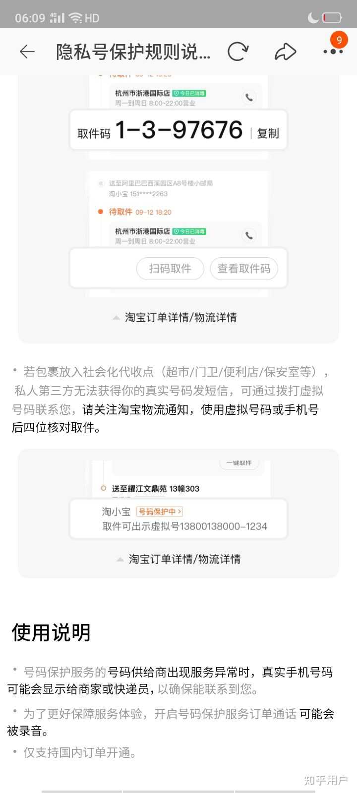 为何现在快递电话都用虚拟号?而虚拟号却收不到丰巢短信? - 知乎