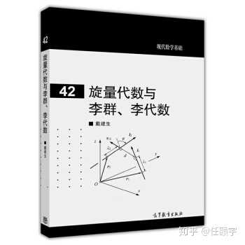如何看待李群、李代数在机器人控制中的应用? - 知乎