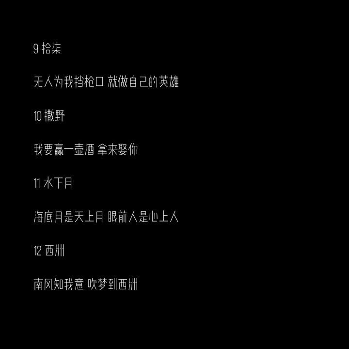 小众冷门高级网名
