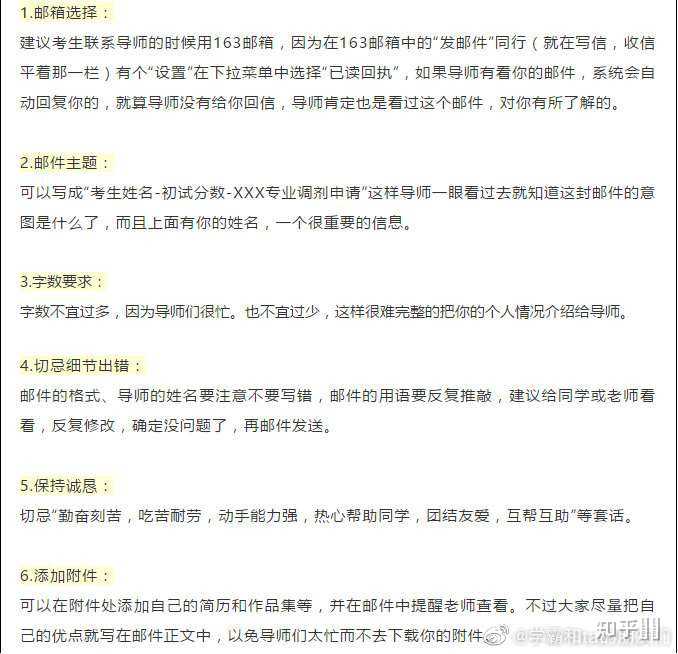 考研调剂给导师发邮件要点明自己是调剂的吗？ - 知乎