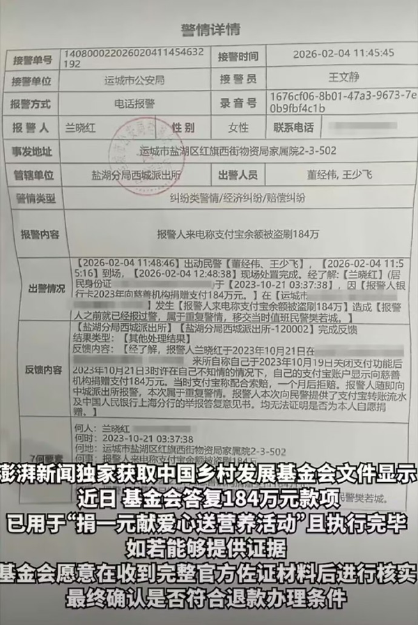 用户称关闭支付宝支付功能后被扣款捐赠184万，维权3年无果，什么情况？关闭支付后仍能捐赠的设计合理吗？