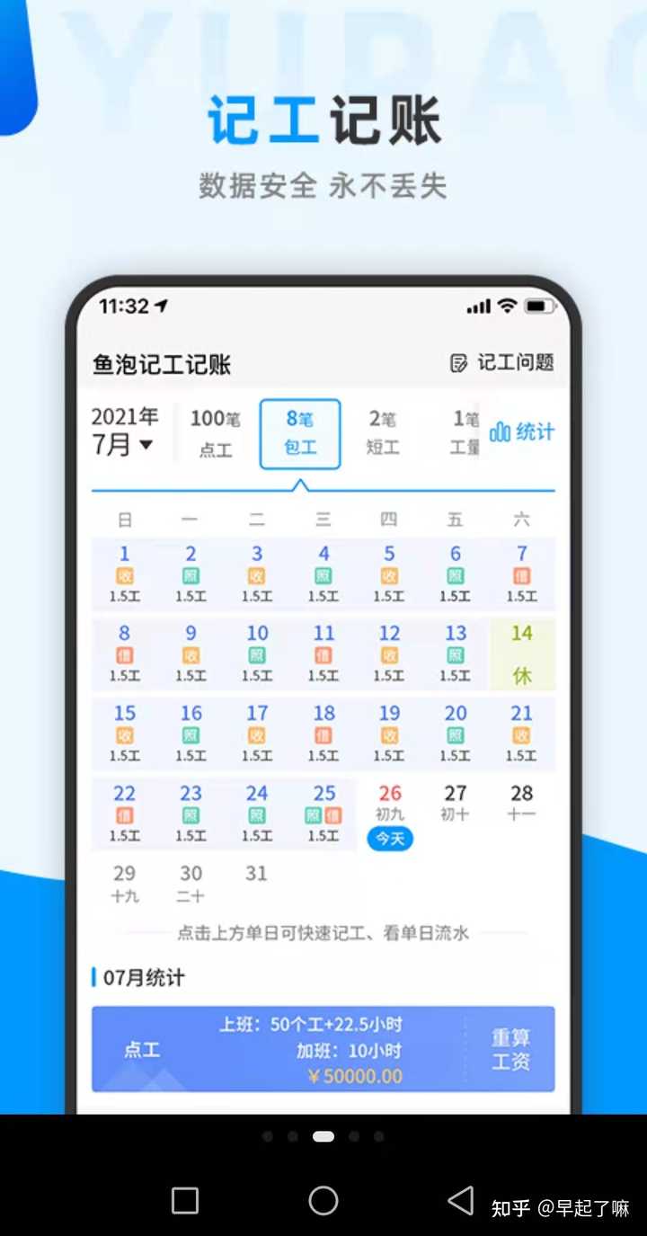时把记工、记账给搞定了，也不用去下载专门的记工时的软件，是真的厉害