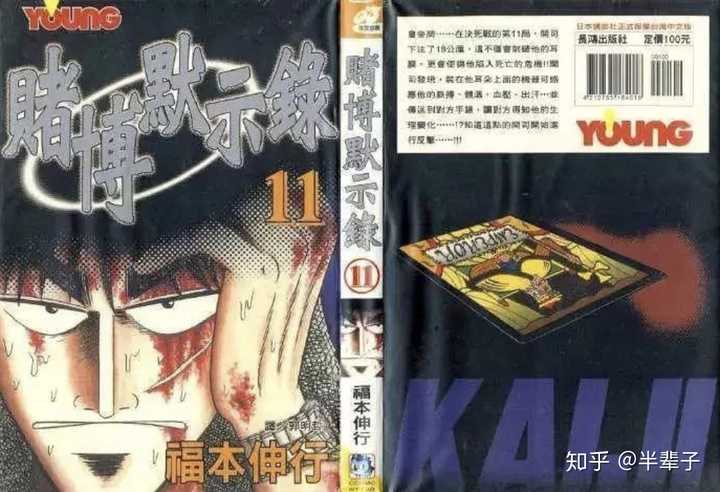 如何评价福本伸行的漫画 知乎 如何评价福本伸行的漫画 知乎