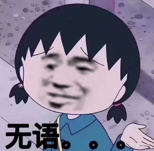 最近流行「 废话梗」,你听过哪些「听君一席话,如听一席话」的段子呢? - 知乎