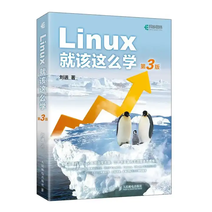零基础新手想开始学习 Linux,有哪些推荐的发行版和入门路线? - 知乎