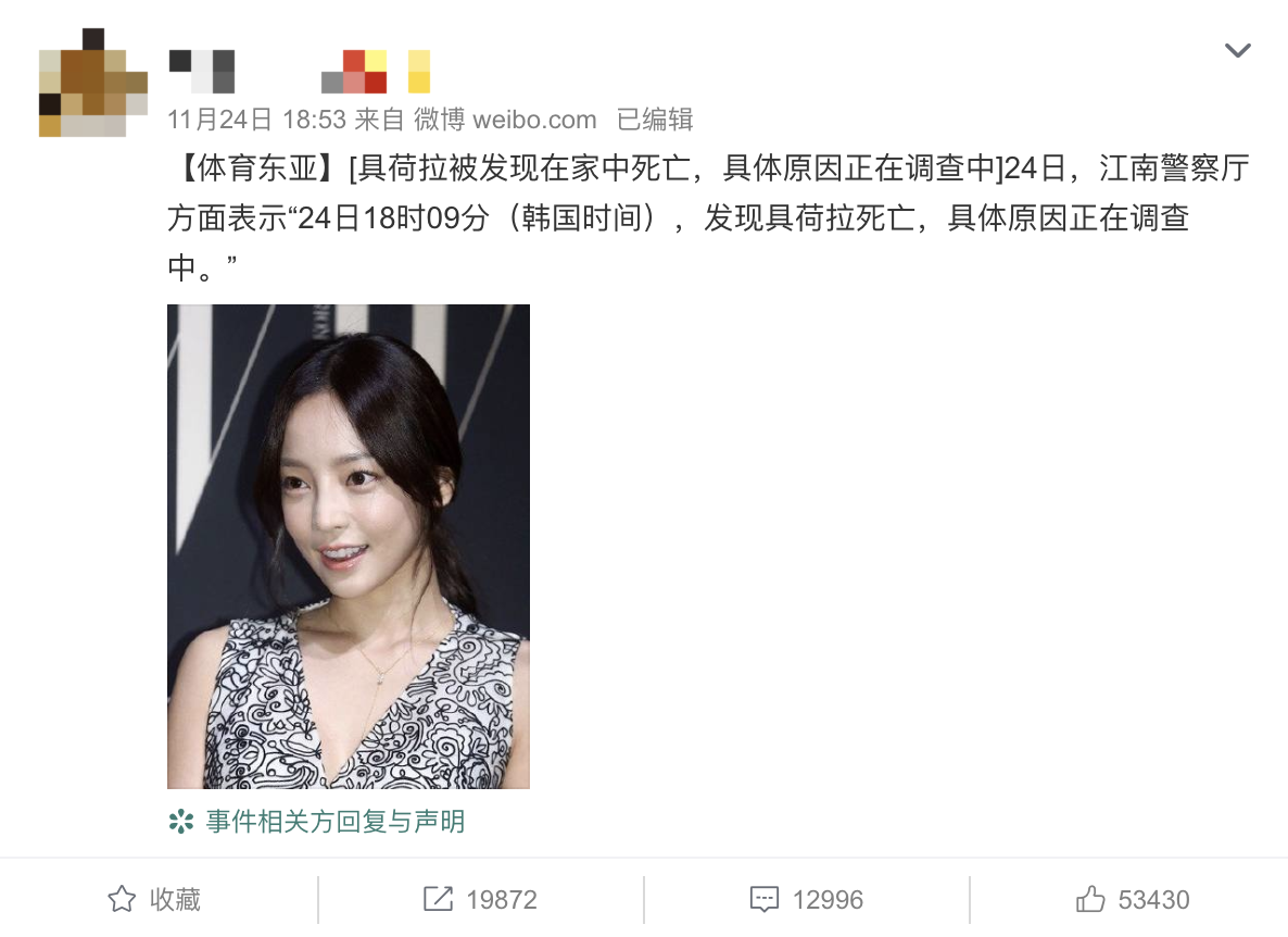 又一条令人悲伤,难以置信的消息在网络传开:"具荷拉被发现在家中死亡