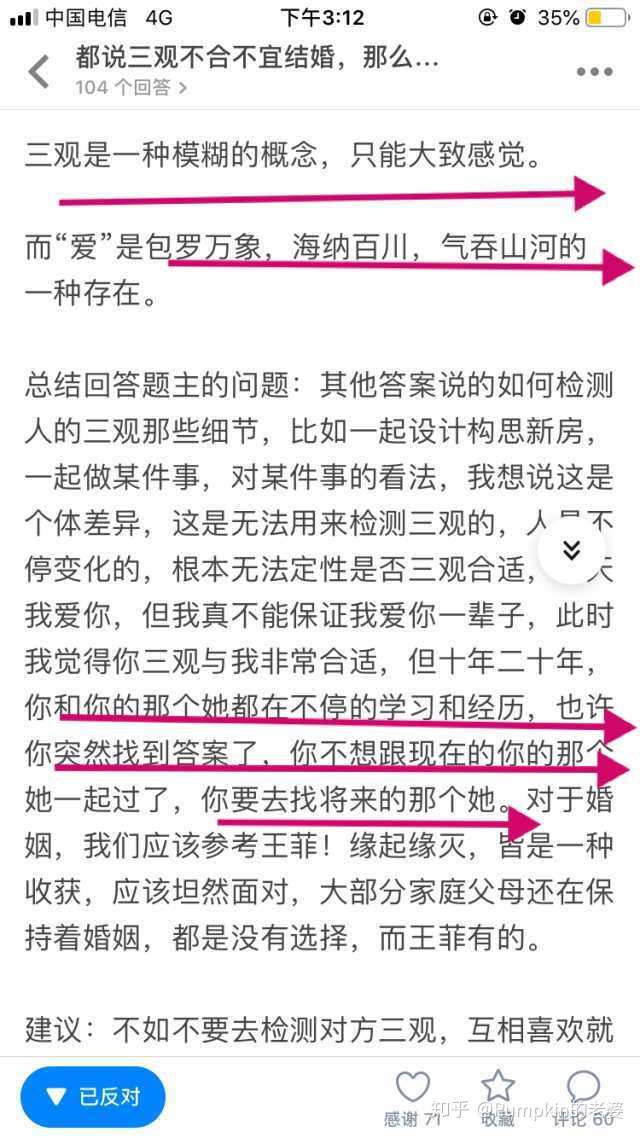 都说三观不合不宜结婚 那么如何检验三观到底合不合呢 知乎