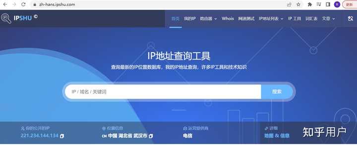 知道ip地址怎么样查询到详细地址? - 知乎