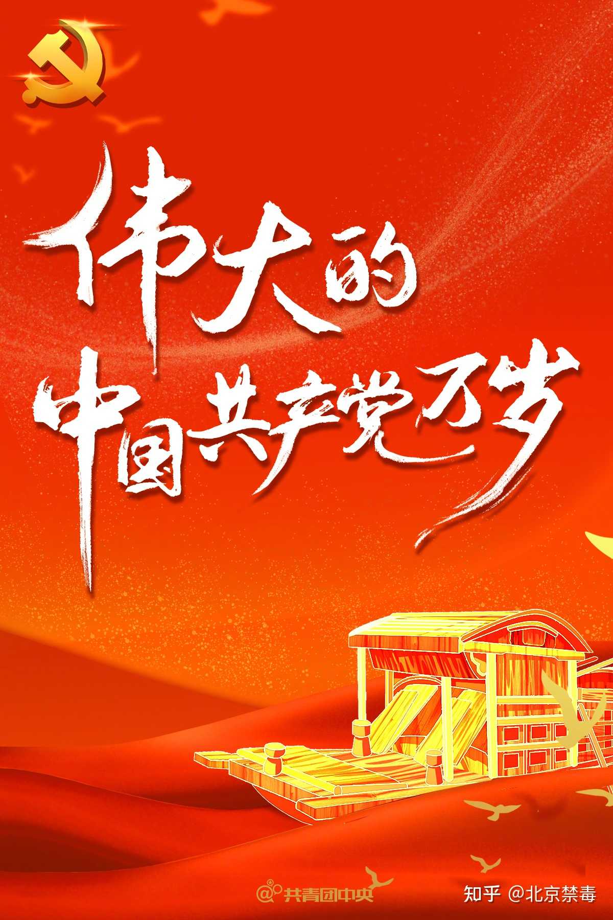 北京禁毒 的想法: 人民有信仰 国家有力量 民族有希望 祝福… - 知乎