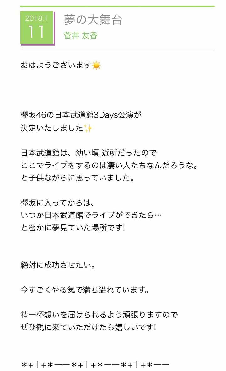 如何评价欅坂46发布的18武道馆公告 知乎