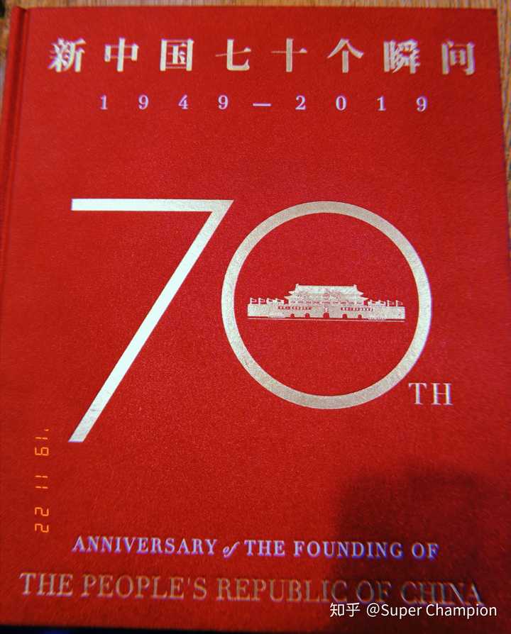 有什么描写建国七十周年以来中国发生的变化,取得的成就的书籍?