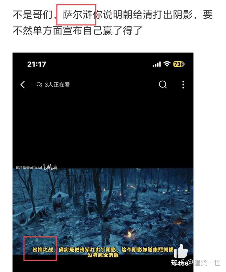 如何看待明史UP日月新天被扒出来学术不端？ - 知乎