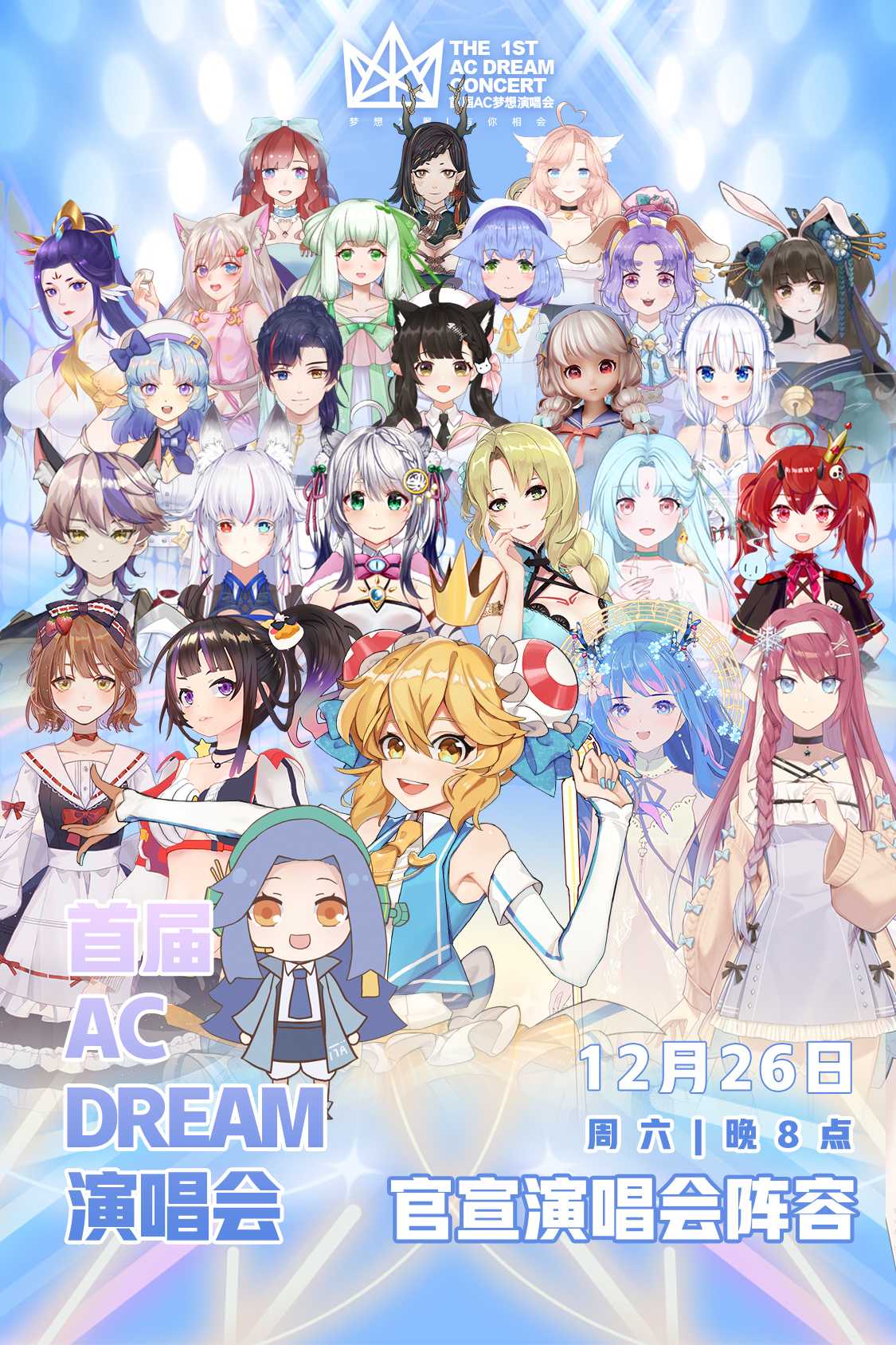 78a站虚拟偶像演唱会今晚8点正式开唱78