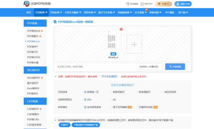 怎么把pdf的表格转成excel 知乎
