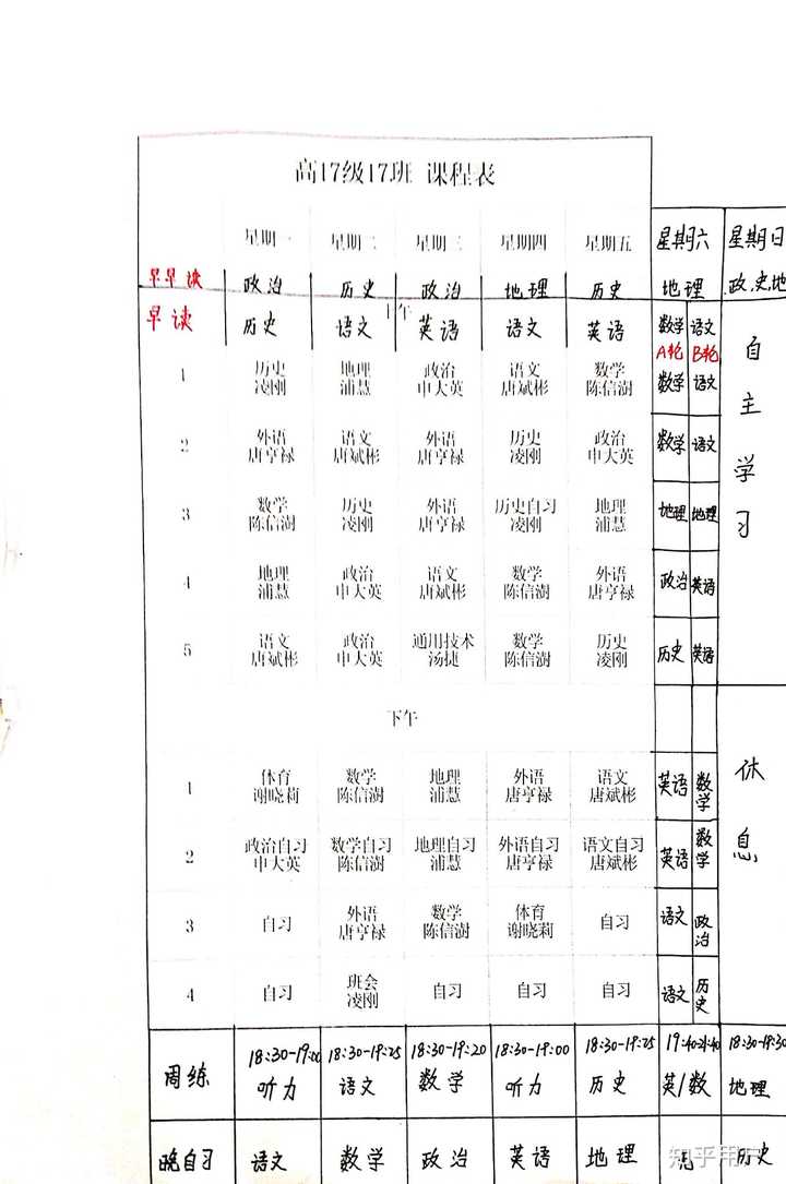 晒一晒你高中的课程表? - 知乎