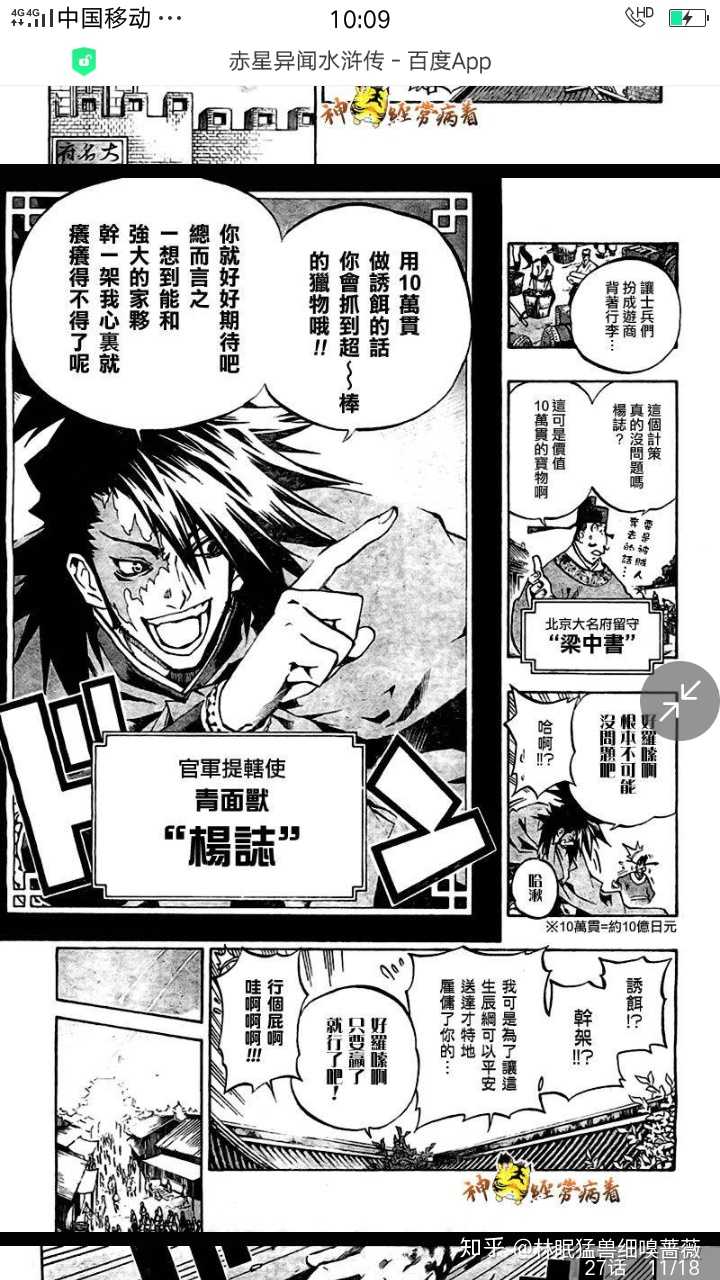 日本有哪些取材于 水浒传 的漫画 已注销 的回答 知乎