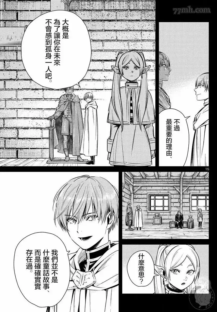 《葬送的芙莉莲》勇者和精灵的关系是什么? - 知乎