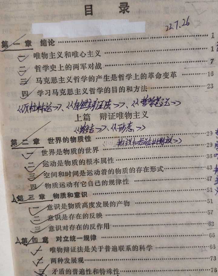 艾思奇的《辩证唯物主义历史唯物主义》1978年三月再版的和之前