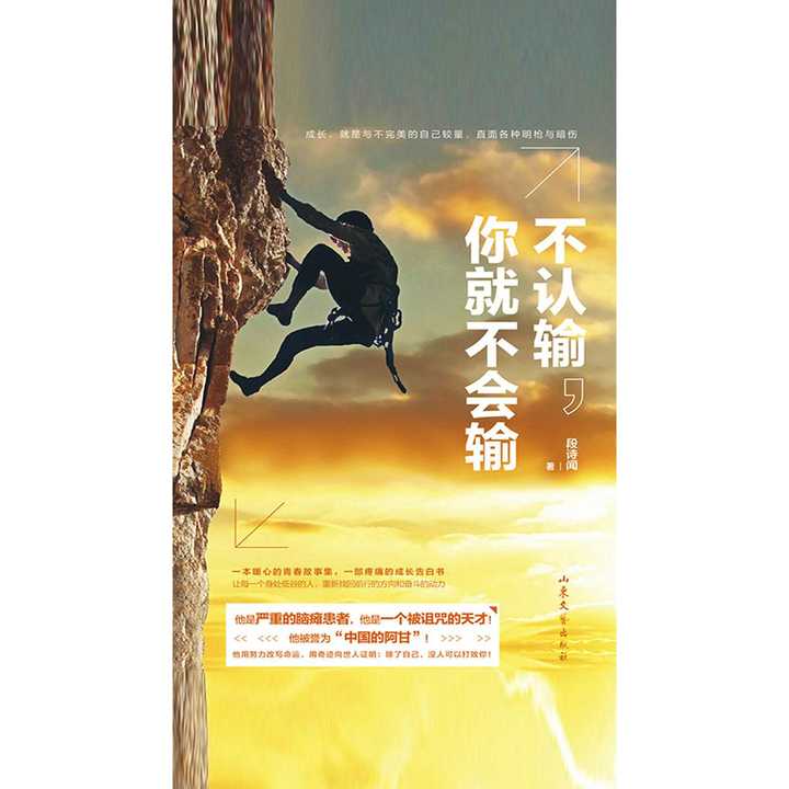 不认输,你就不会输(书籍)