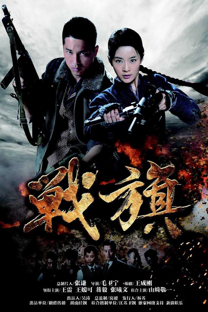 战旗(电视剧) - 知乎