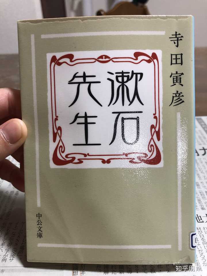 初读夏目漱石 可从哪本入手 知乎