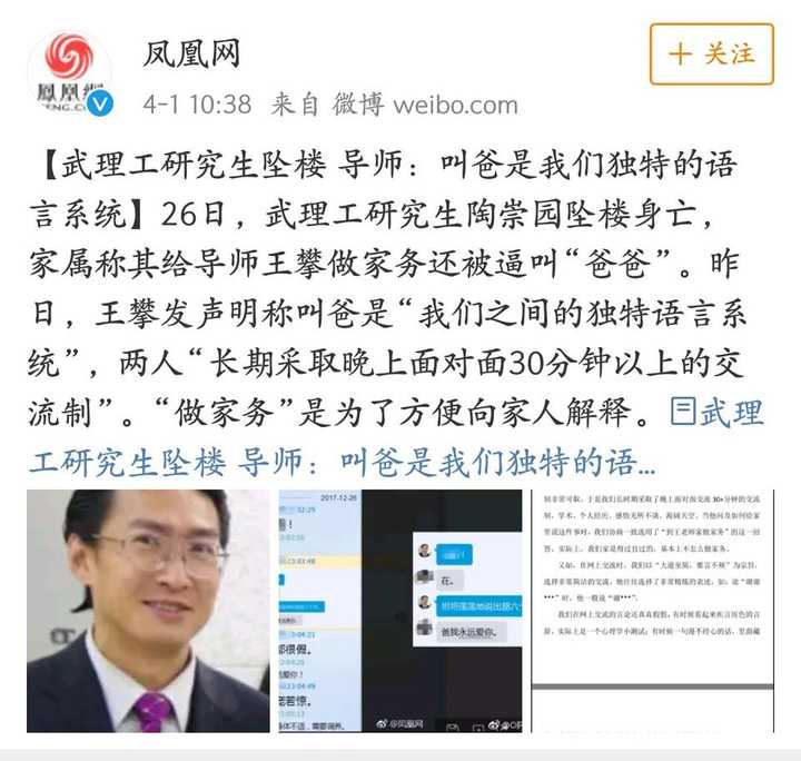 如何看待武汉理工大学研究生陶崇园导师王攀的回应?