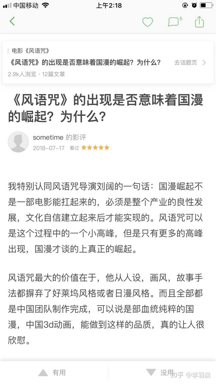 风语咒 的出现是否意味着国漫的崛起 知乎