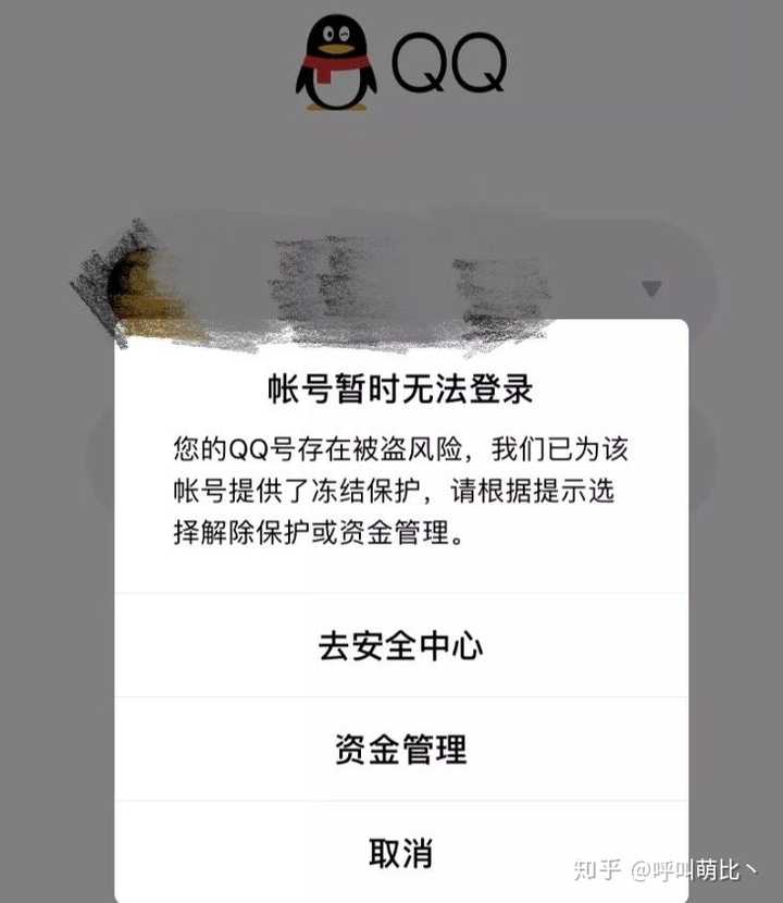 Qq被冻结了怎么解除冻结 知乎