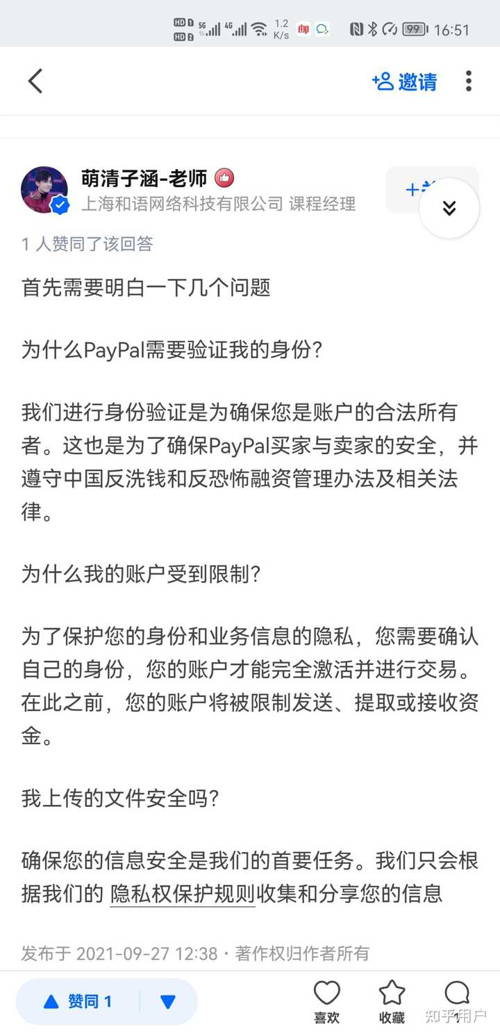 在Paypal上传居民身份证，作为中国人来说安全吗？ - 匿名用户的回答- 知乎