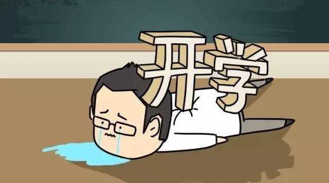 开学恐惧症究竟在恐惧什么 知乎