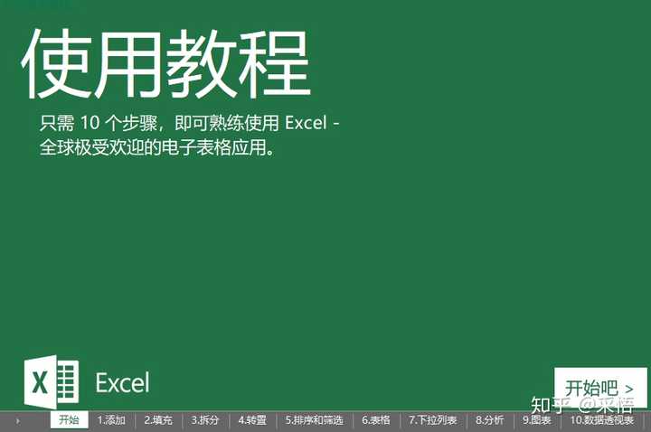 哪里有免费的 Excel 教程? - 知乎