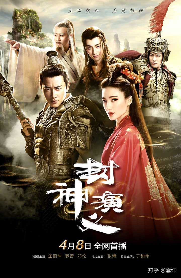 如何看待新版封神演义 知乎 如何看待新版封神演义 知乎