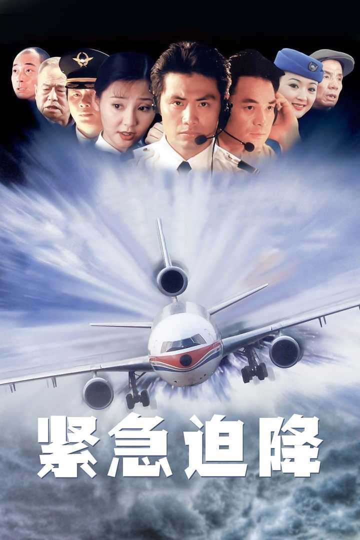 紧急迫降(电影) - 知乎