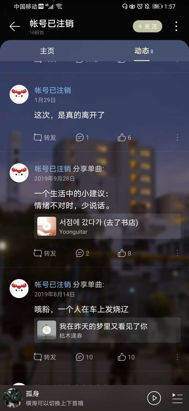 你為什麼註銷你的網易雲音樂賬戶?