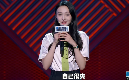 如何评价郑爽在脱口秀大会第三季第九期中的表现