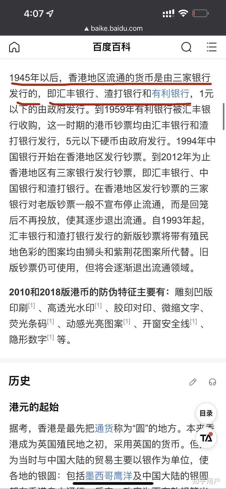 港币上「凭票即付港币□□元」是什么意思？ - 知乎用户的回答- 知乎